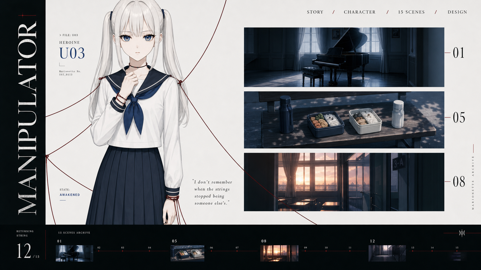 操り糸と資料室をテーマにした公式サイト案